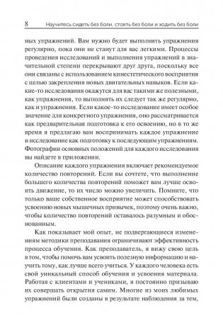 Научитесь сидеть без боли, стоять без боли и ходить без боли фото книги 7