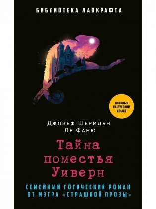 Тайна поместья Уиверн фото книги