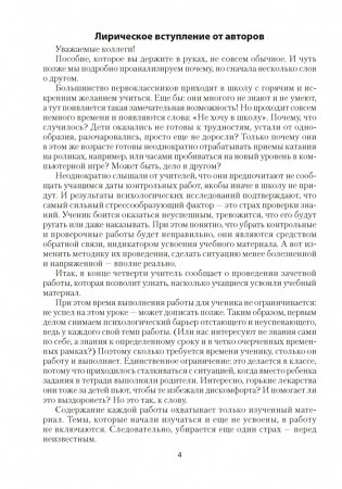 2 класс. Зачётные работы. Пособие для учителя фото книги 9