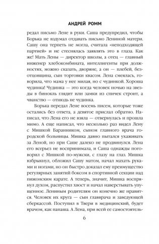 Все поправимо, если любишь фото книги 7