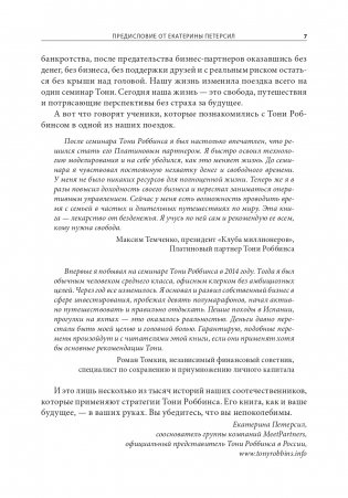 Непоколебимый. Ваш сценарий финансовой свободы фото книги 3