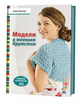 Модели в технике брумстик фото книги