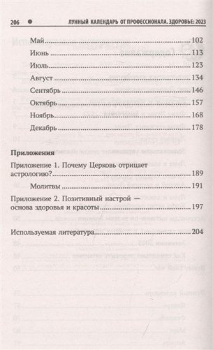Лунный календарь от профессионала. Здоровье: 2023 фото книги 3