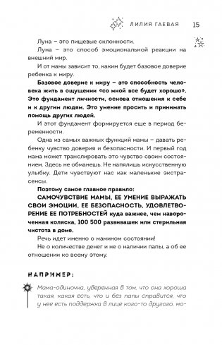 Маленький космос. Адекватная астрология для родителей фото книги 16