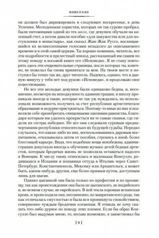 Консуэло фото книги 9