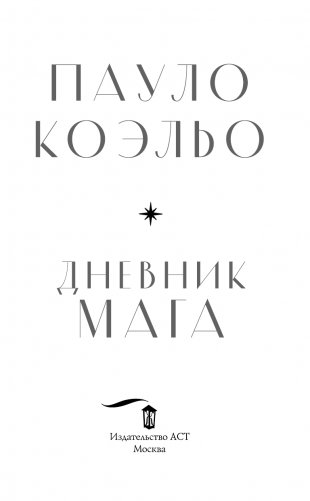 Дневник мага фото книги 2