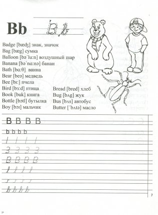 Английский язык. Прописи-раскраска фото книги 5