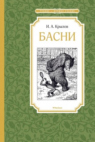 Басни фото книги 2