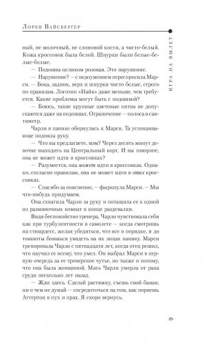 Игра на вылет фото книги 8