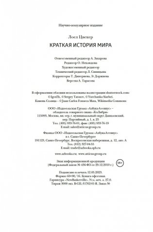 Краткая история мира фото книги 21