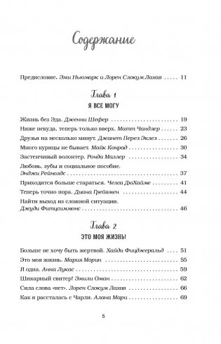 Куриный бульон для души. Сердце уже знает. 101 история о правильных решениях фото книги 7