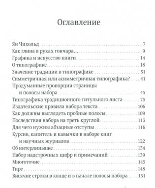 Облик книги. Избранные статьи о книжном оформлении и типографике фото книги 2