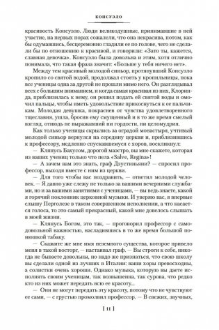Консуэло фото книги 11