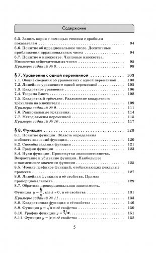 ОГЭ. Математика. Комплексная подготовка к основному государственному экзамену: теория и практика фото книги 6
