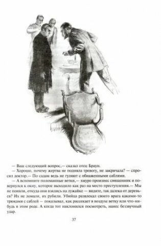 Неведение отца Брауна. Мудрость отца Брауна фото книги 3