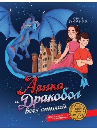 Аянка и дракобол всех стихий (с автографом) фото книги