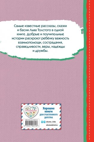 Стрекоза и муравьи. Рассказы, сказки, басни (ил. В. Канивца) фото книги 2