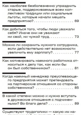 Внутрифирменные отношения в вопросах и ответах фото книги 5