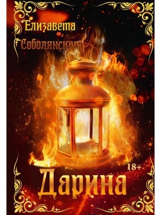 Дарина фото книги