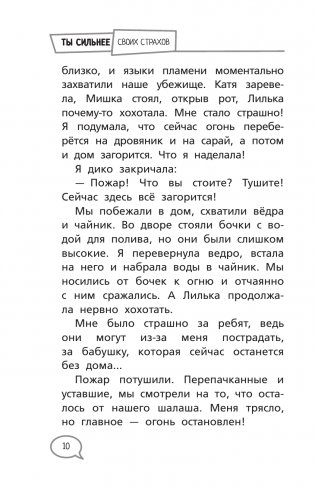 Ты сильнее своих страхов фото книги 11