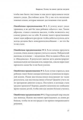 Самостоятельные дети. Как ослабить контроль и научить ребенка управлять собственной жизнью фото книги 5