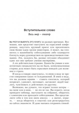 Затмите всех! фото книги 4