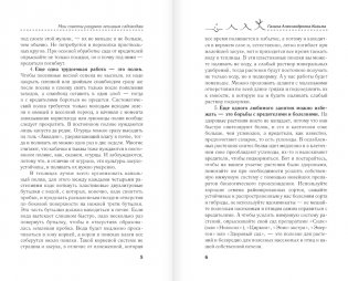 Секреты садоводства. Весь год в одной шпаргалке фото книги 3