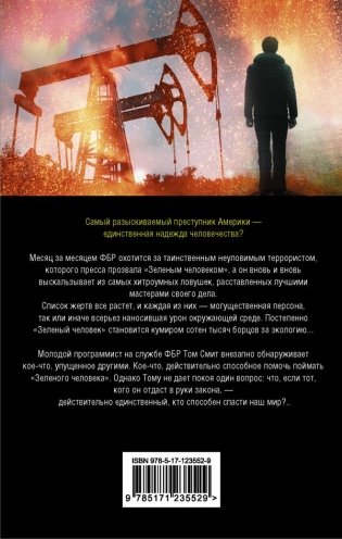 Время вышло фото книги 2