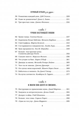 Куриный бульон для души. 101 история о любви фото книги 9