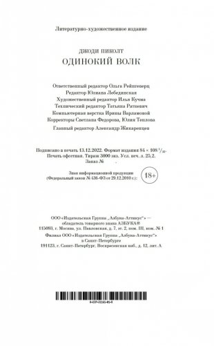 Одинокий волк фото книги 21