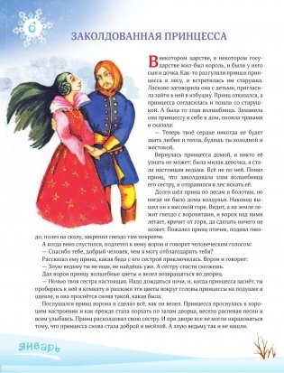 365 сказок на ночь фото книги 7