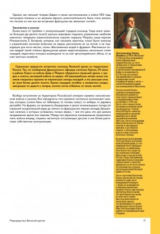 Отечественная война 1812 года. Хроника каждого дня фото книги 18