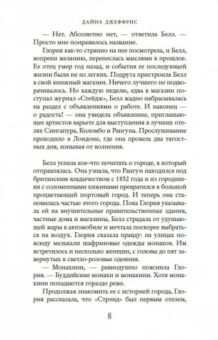 Пропавшая сестра фото книги 9