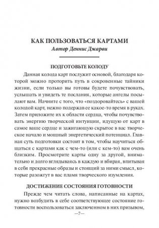Магический оракул ангелов. 44 карты + инструкция фото книги 5