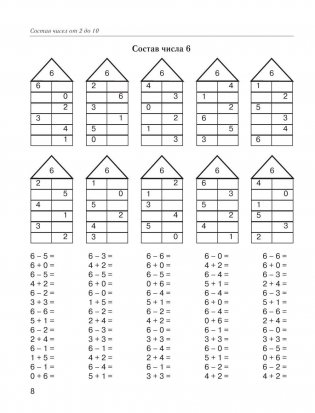 Букварь для будущих отличников фото книги 9