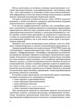 Конспекты интегрированных занятий по обучению грамоте. 5—7 лет фото книги 3