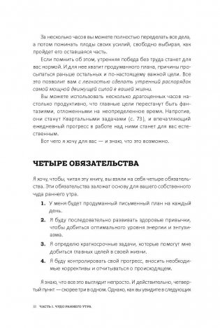 Доброе утро каждый день. Как рано вставать и все успевать фото книги 9