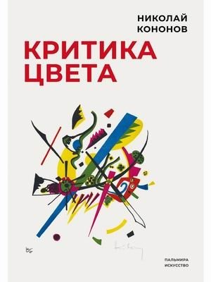 Критика цвета фото книги