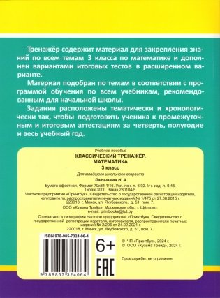 Математика. Классический тренажёр. 3 класс фото книги 5