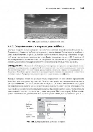 Unity в действии. Мультиплатформенная разработка на C# фото книги 9