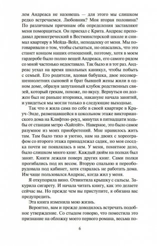 Сороки-убийцы фото книги 7