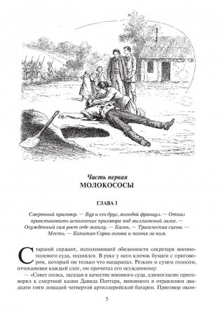 Капитан Сорви-голова фото книги 6