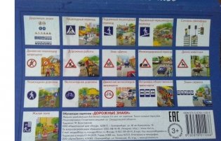 Обучающие карточки Дорожные знаки фото книги 6