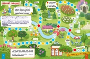 Куда пойдем? В ботанический сад фото книги 4