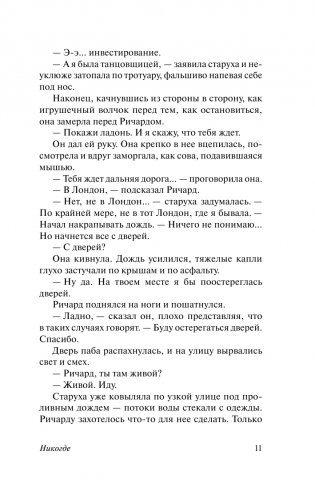 Никогде фото книги 12