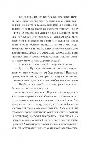 Герой нашего времени фото книги 10