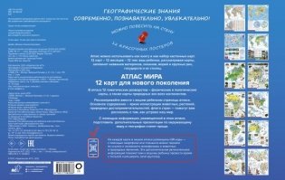Атлас мира. 12 карт для нового поколения фото книги 2