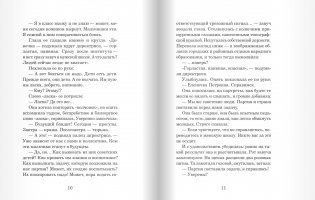 Волчье небо фото книги 5