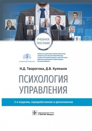 Психология управления фото книги