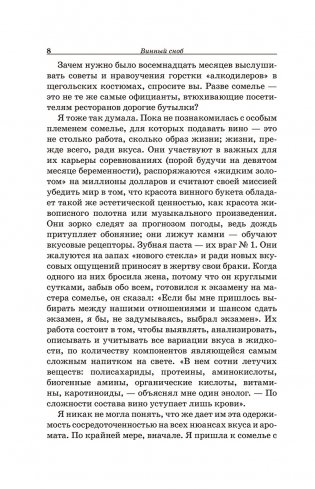 Винный сноб. Подогретое вином приключение в компании одержимых сомелье, страстных энофилов-коллекционеров и чудоковатых ученых, умеющих жить со вкусом фото книги 4